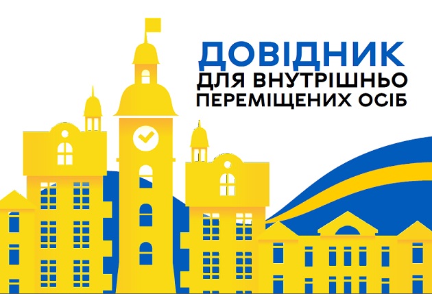 Головне зображення сервісу Довідник для внутрішньо переміщених осіб